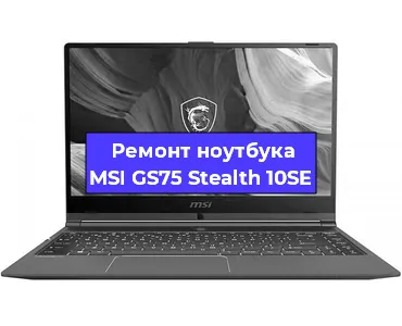 Чистка от пыли и замена термопасты на ноутбуке MSI GS75 Stealth 10SE в Красноярске